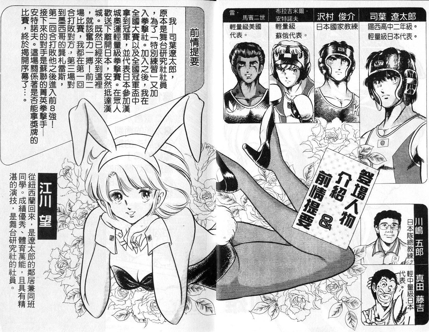 《擂台恋曲》第14卷 第3页