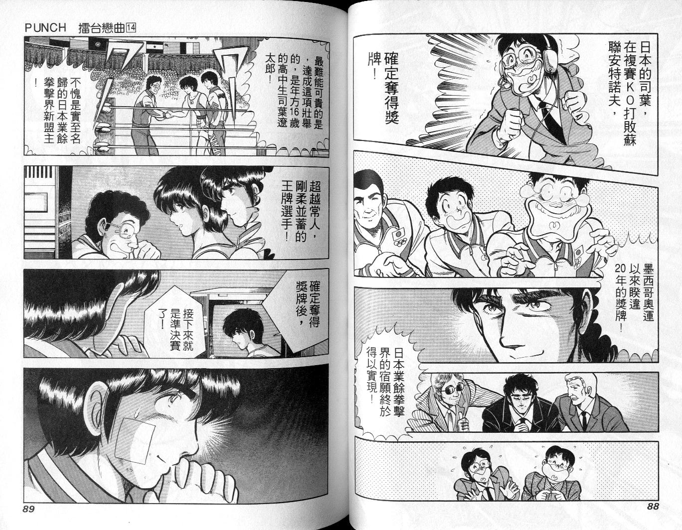 《擂台恋曲》第14卷 第45页