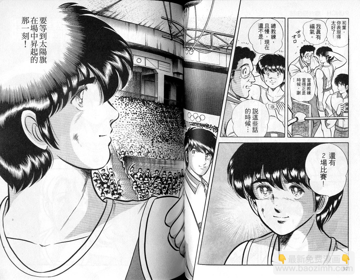 《擂台恋曲》第14卷 第47页