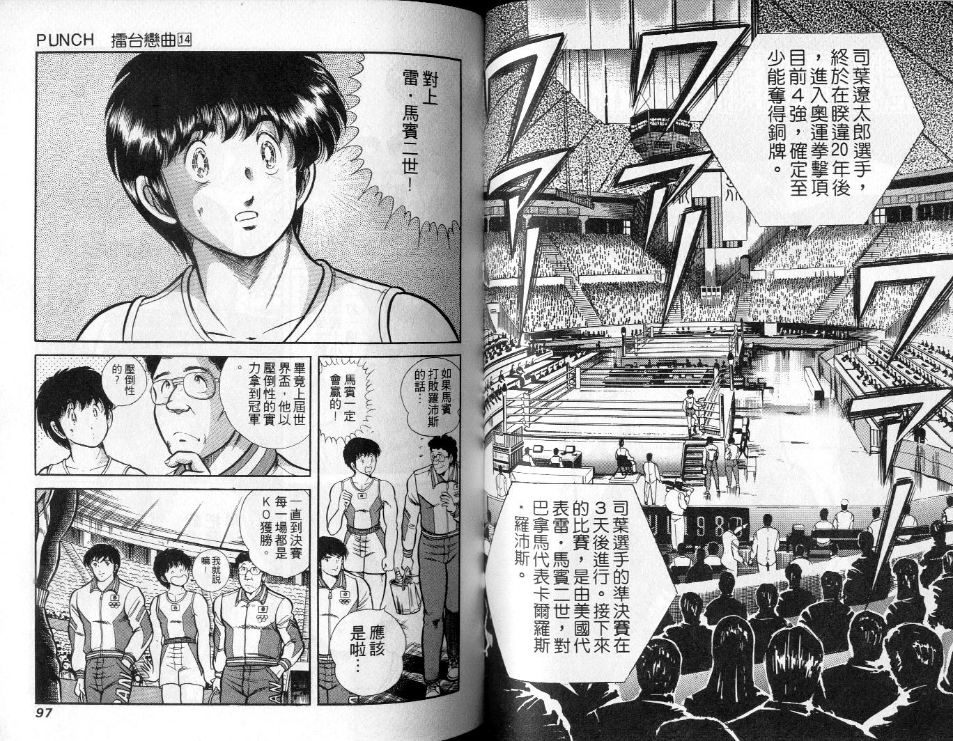 《擂台恋曲》第14卷 第49页