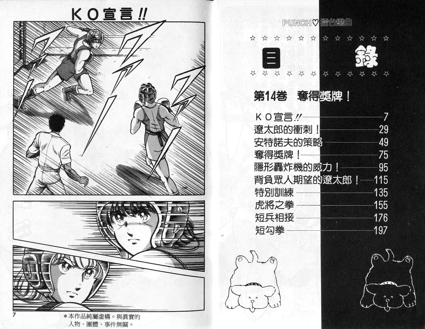 《擂台恋曲》第14卷 第4页
