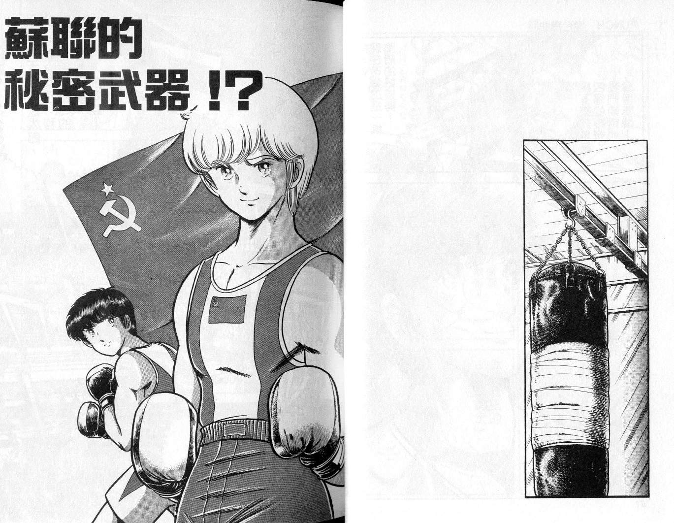 《擂台恋曲》第13卷 第27页