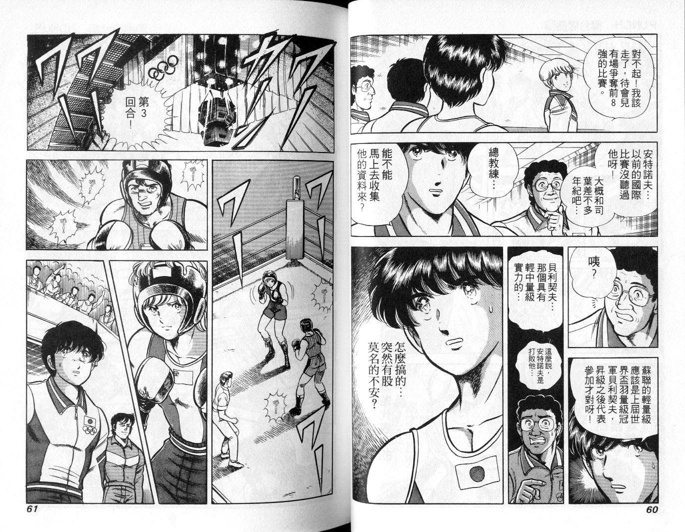 《擂台恋曲》第13卷 第31页