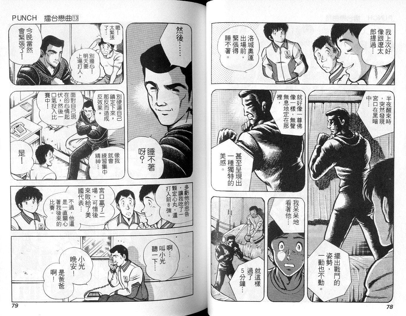 《擂台恋曲》第13卷 第40页