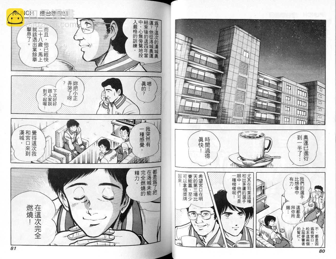 《擂台恋曲》第13卷 第41页