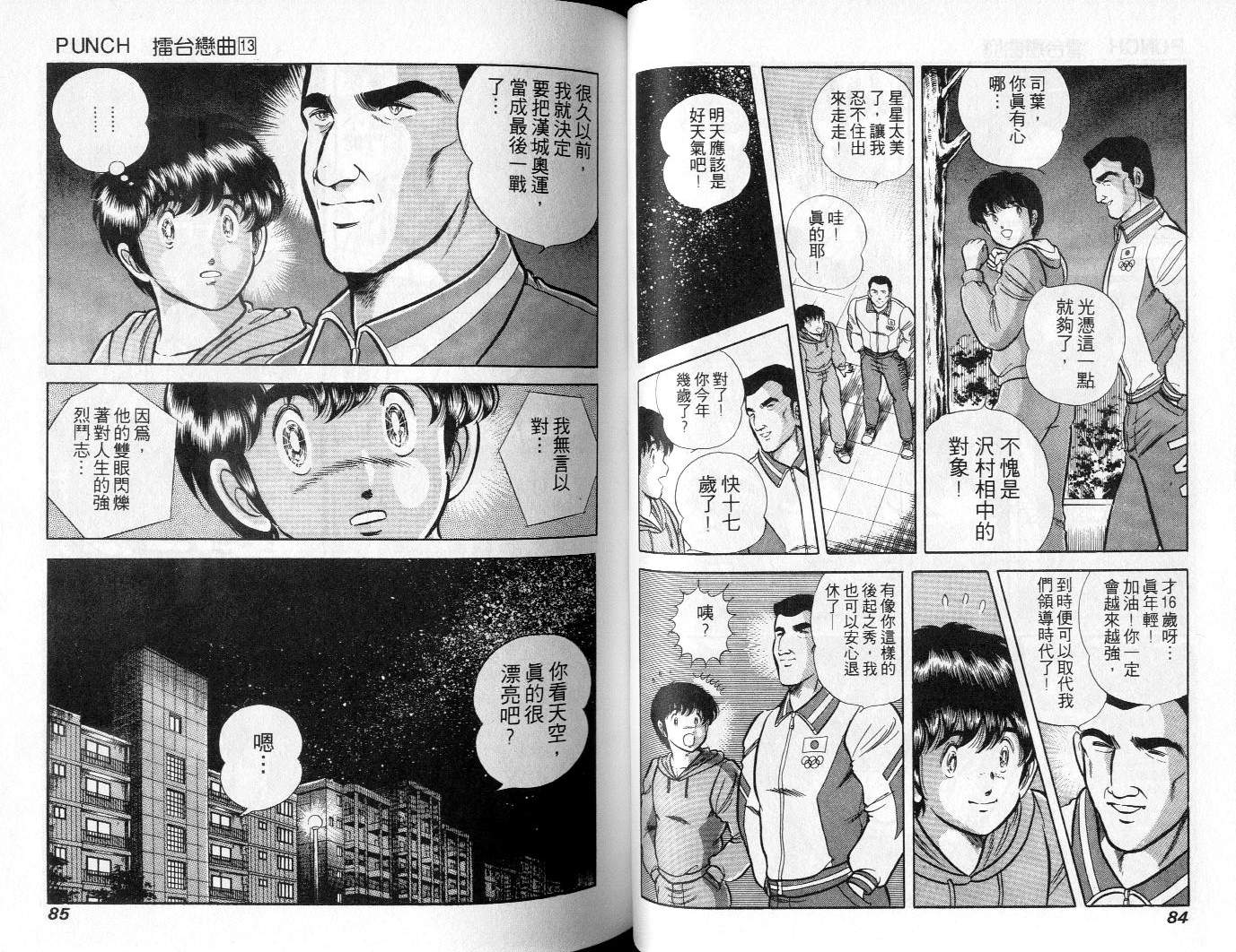 《擂台恋曲》第13卷 第43页