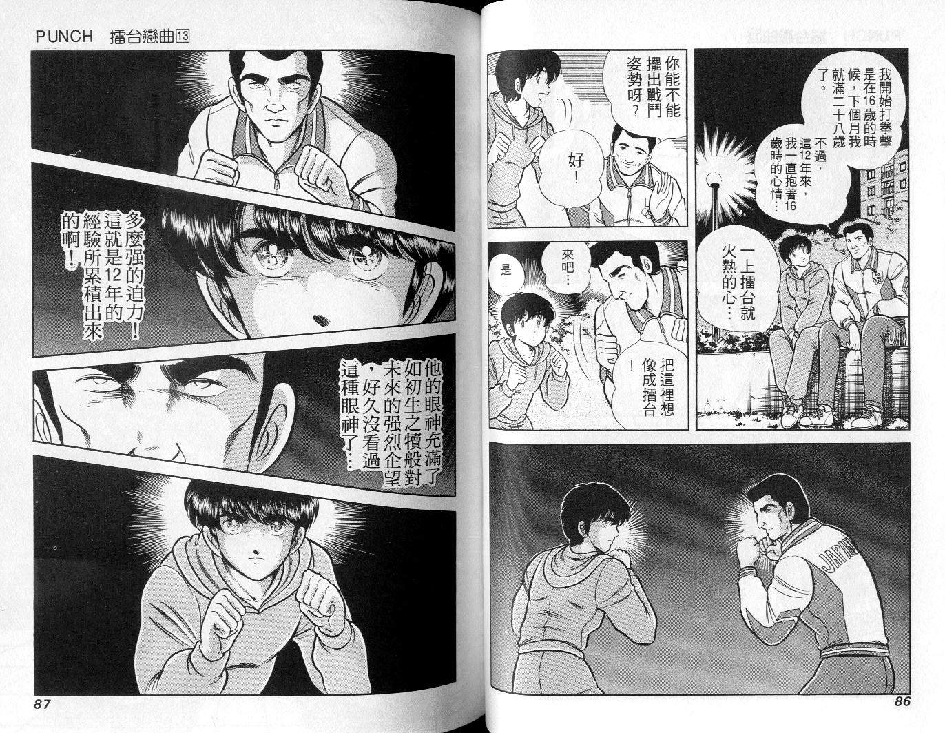 《擂台恋曲》第13卷 第44页
