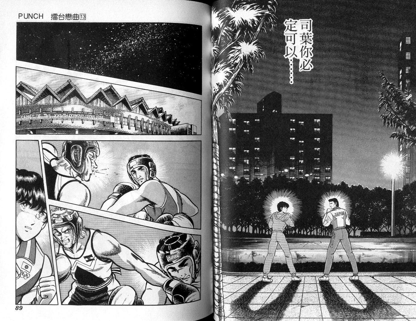 《擂台恋曲》第13卷 第45页