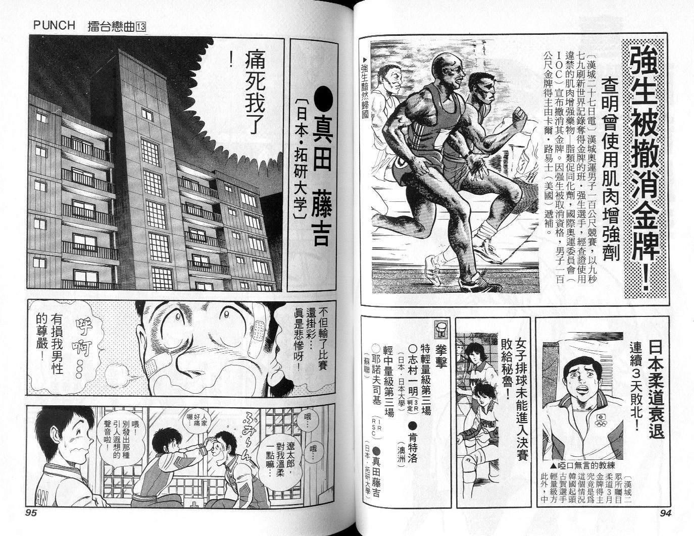 《擂台恋曲》第13卷 第48页