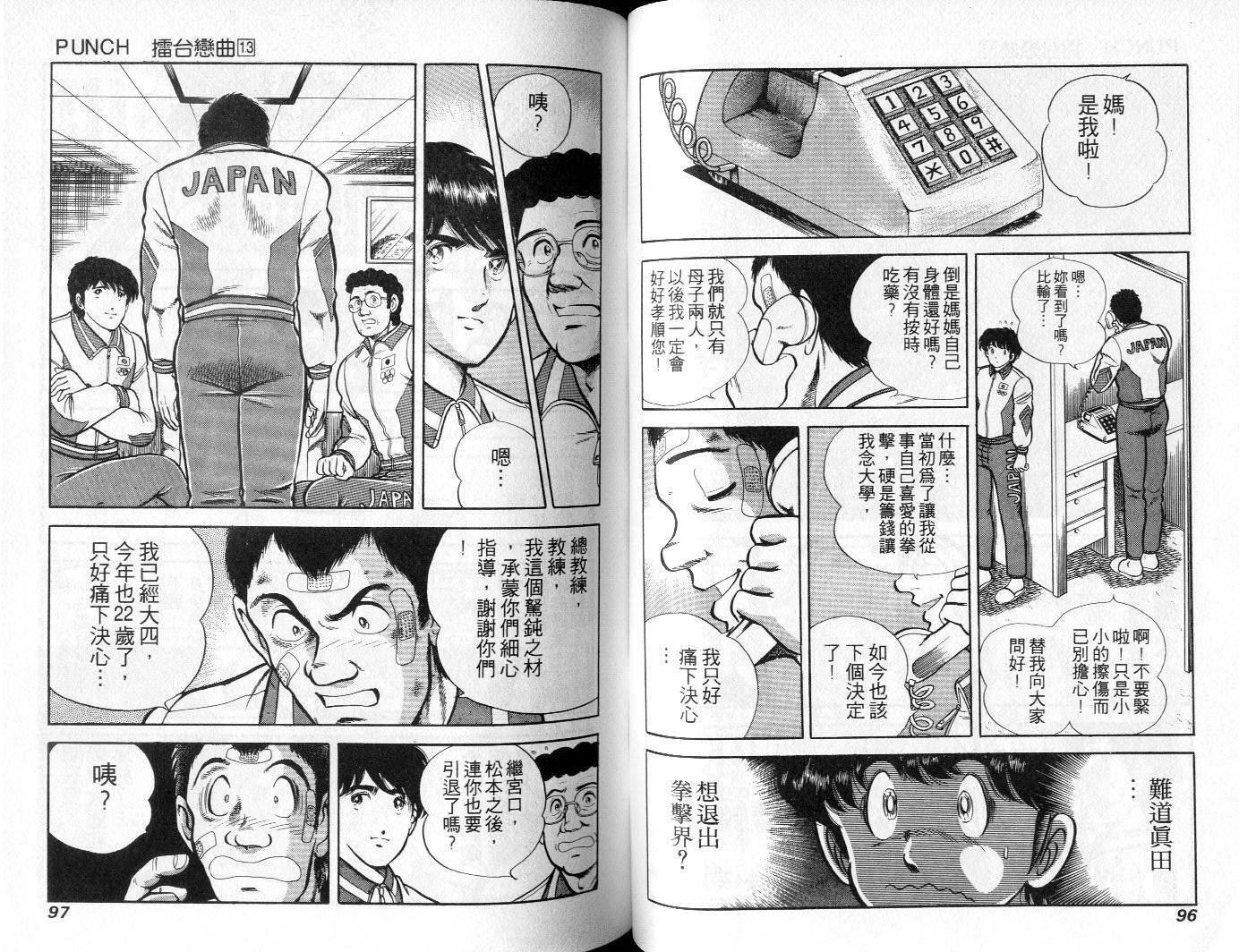 《擂台恋曲》第13卷 第49页