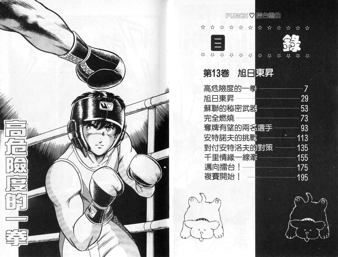 《擂台恋曲》第13卷 第4页