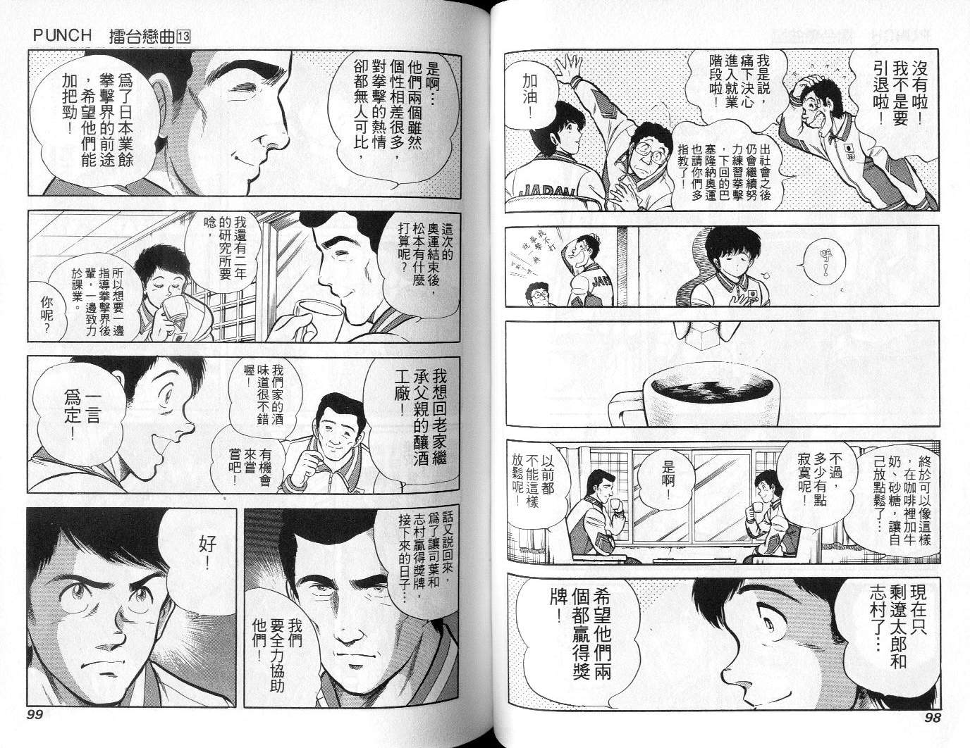 《擂台恋曲》第13卷 第50页