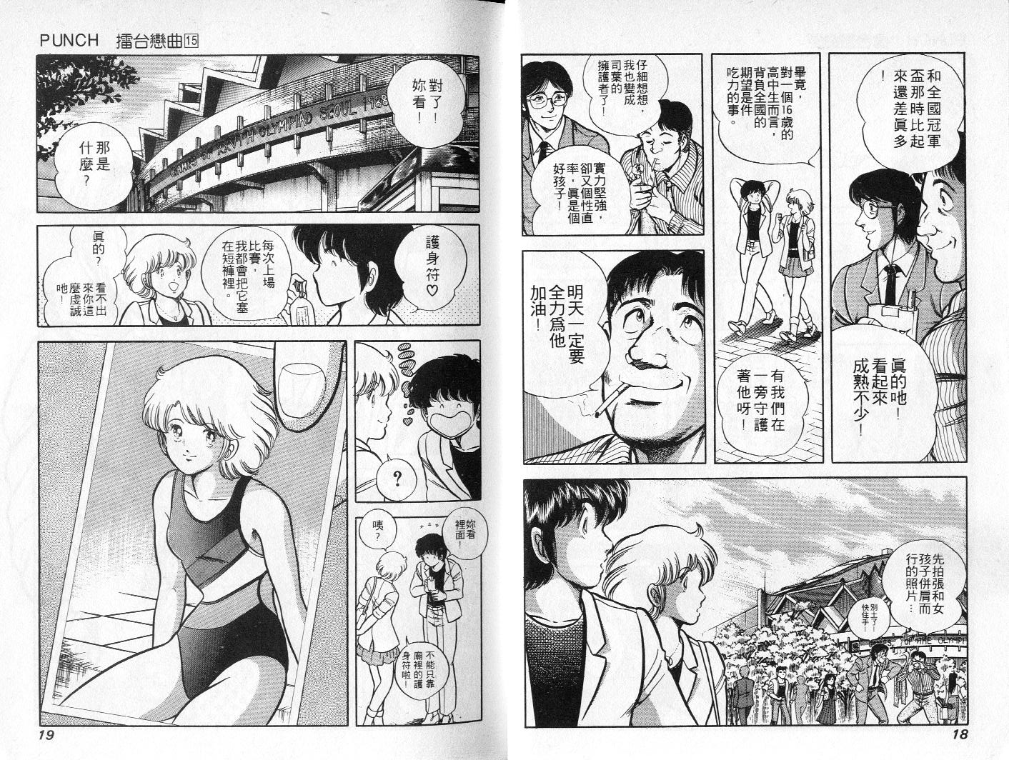 《擂台恋曲》第15卷 第10页