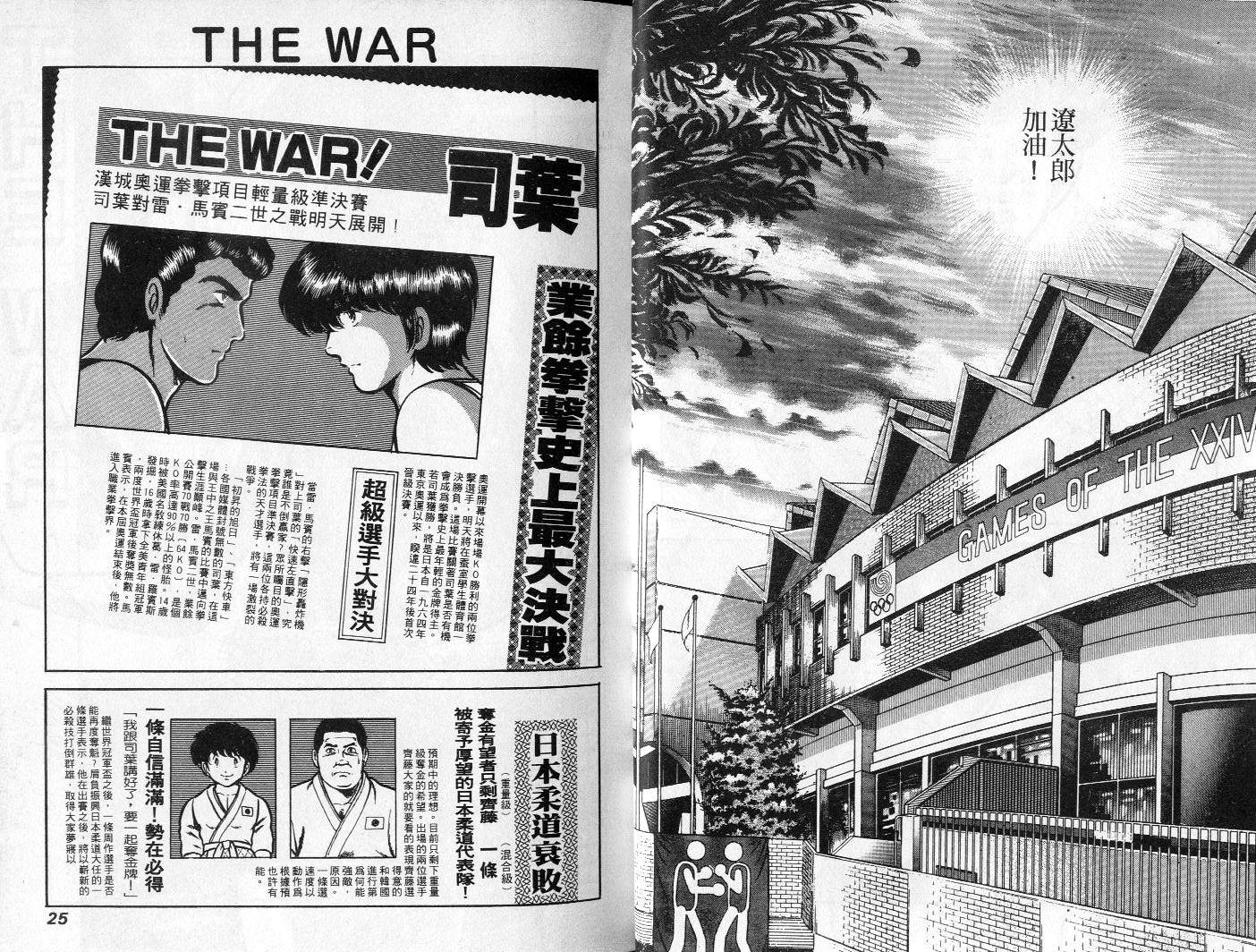 《擂台恋曲》第15卷 第13页