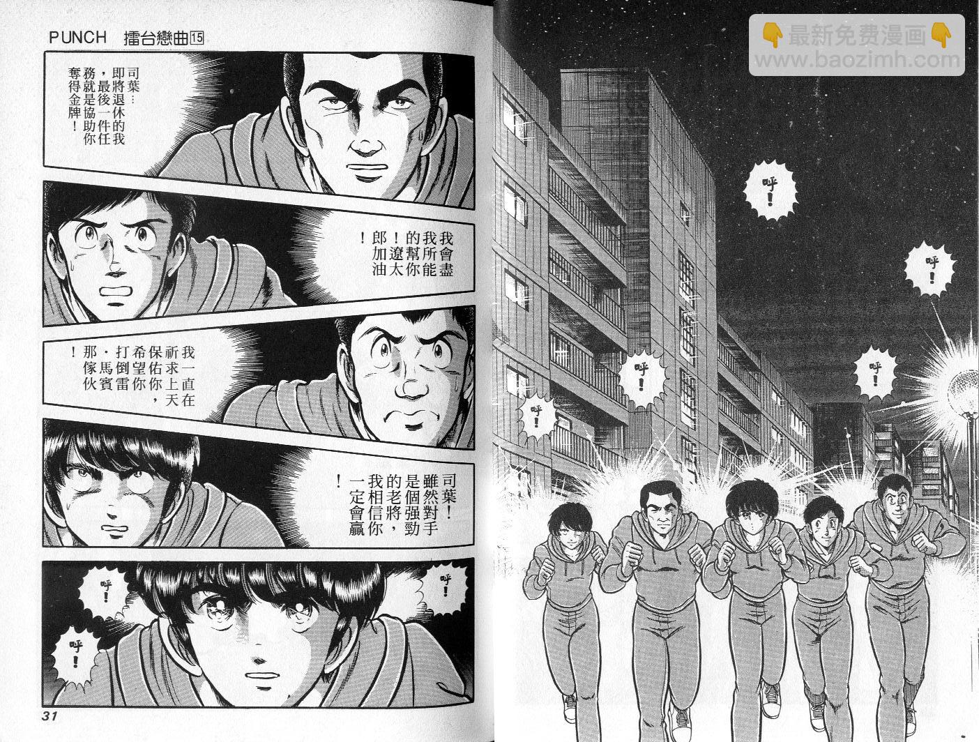 《擂台恋曲》第15卷 第16页