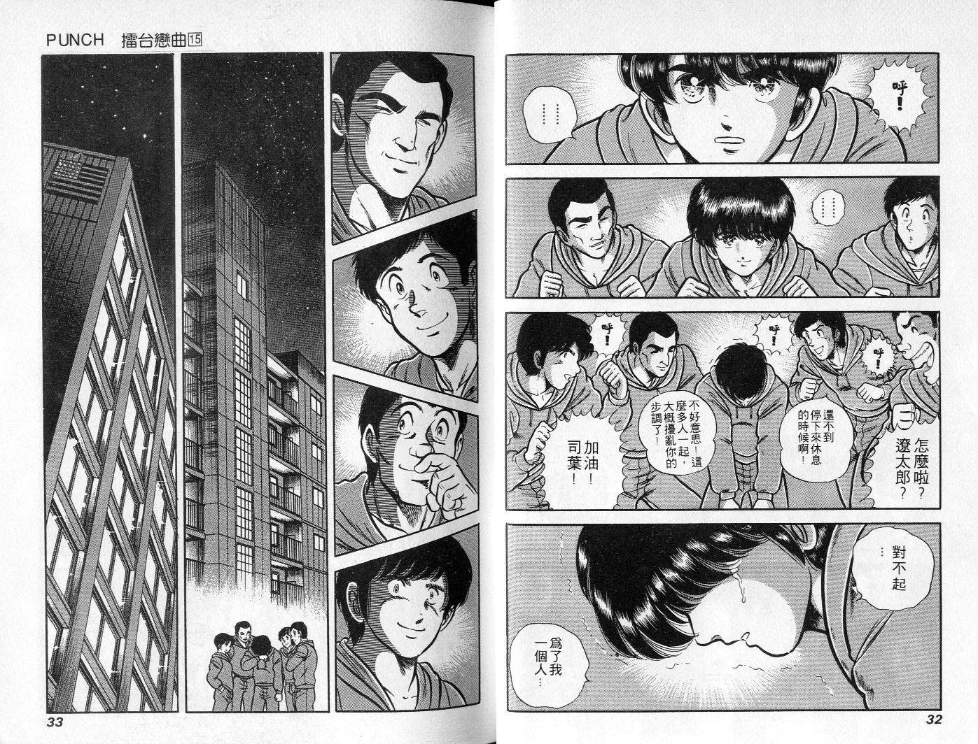 《擂台恋曲》第15卷 第17页