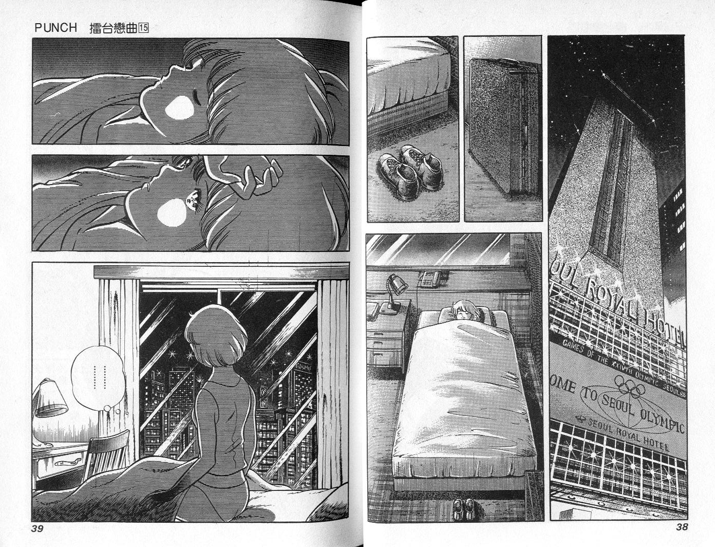 《擂台恋曲》第15卷 第20页