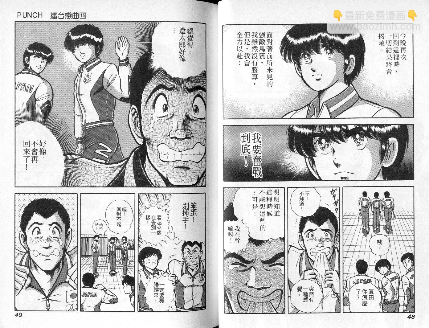 《擂台恋曲》第15卷 第25页