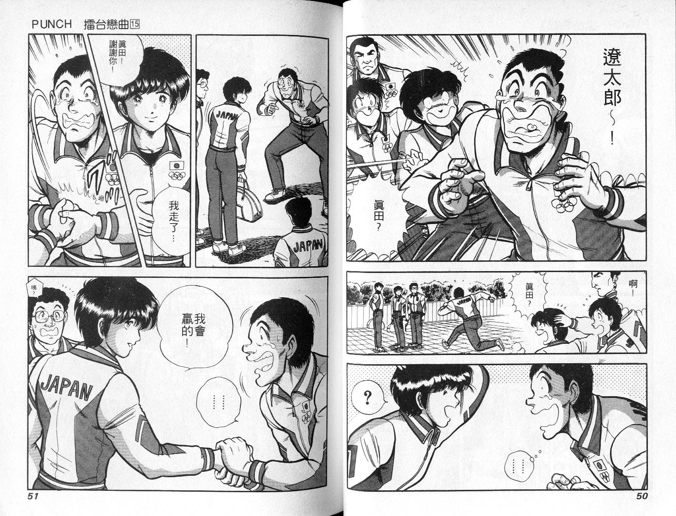 《擂台恋曲》第15卷 第26页
