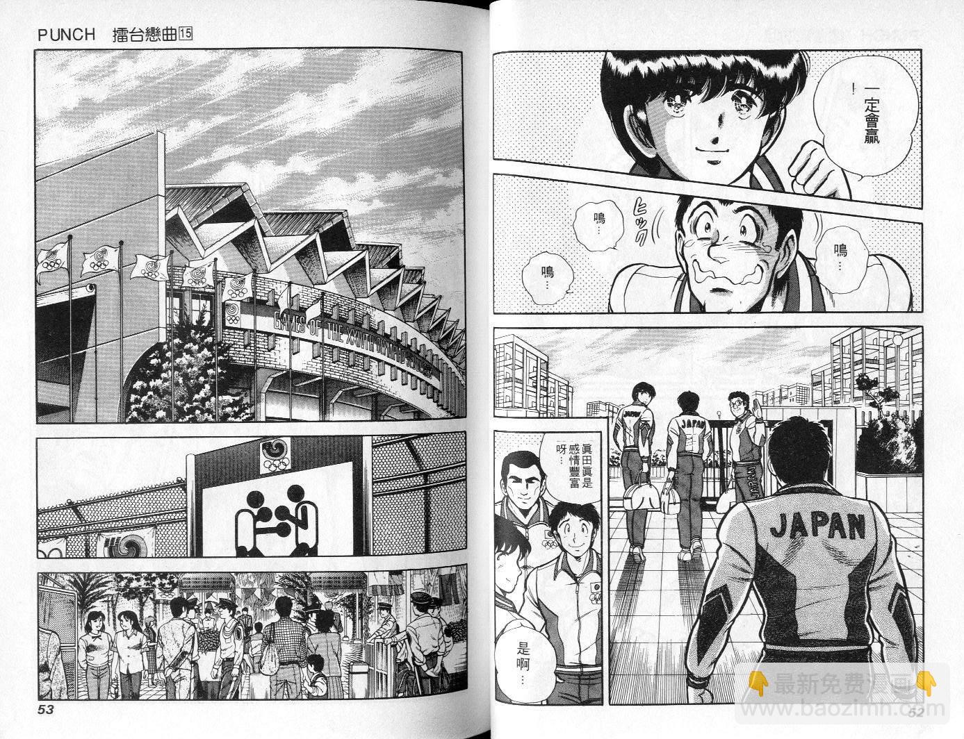 《擂台恋曲》第15卷 第27页