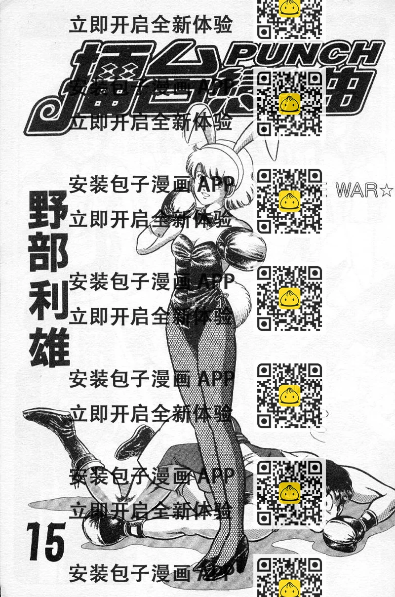 《擂台恋曲》第15卷 第2页