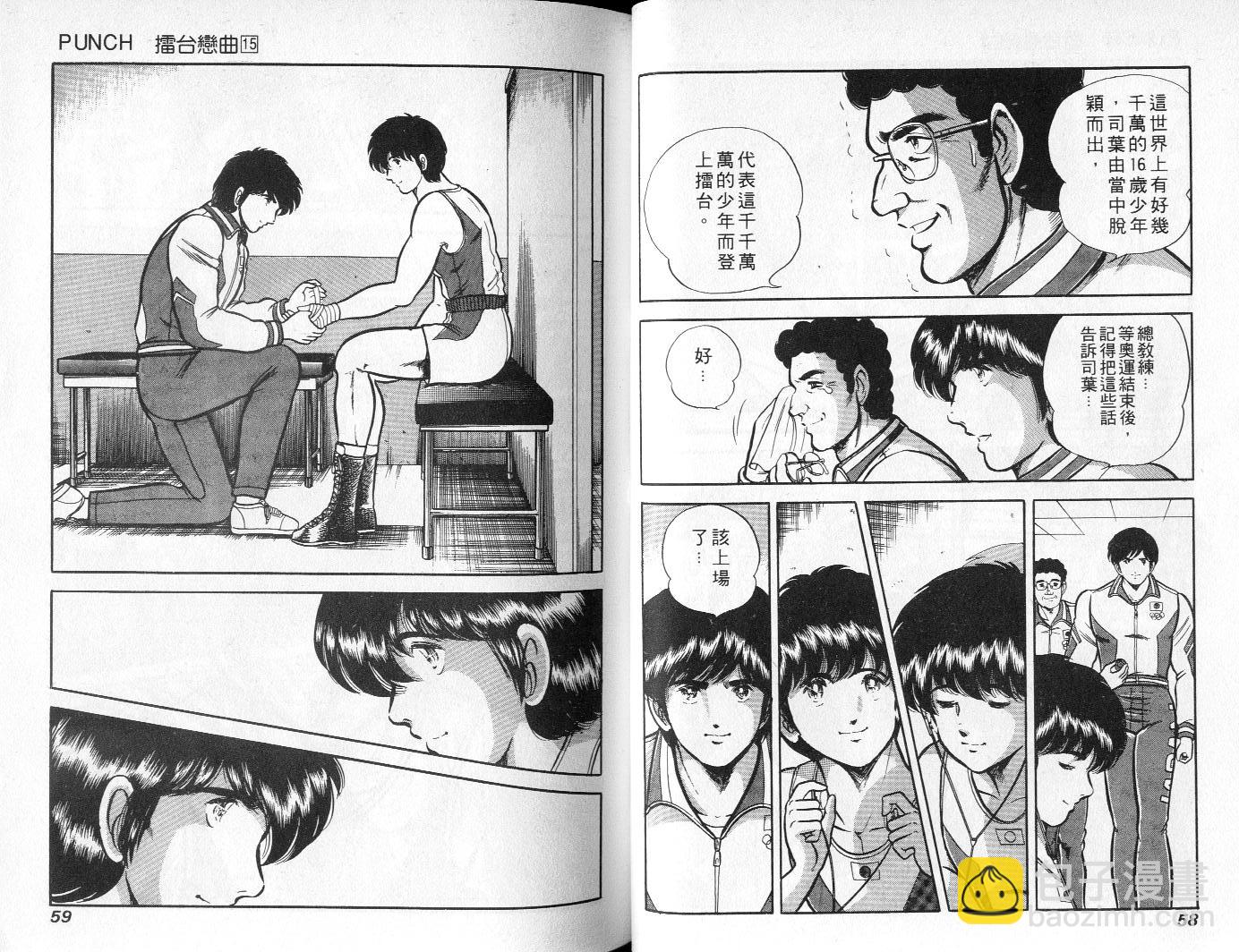 《擂台恋曲》第15卷 第30页