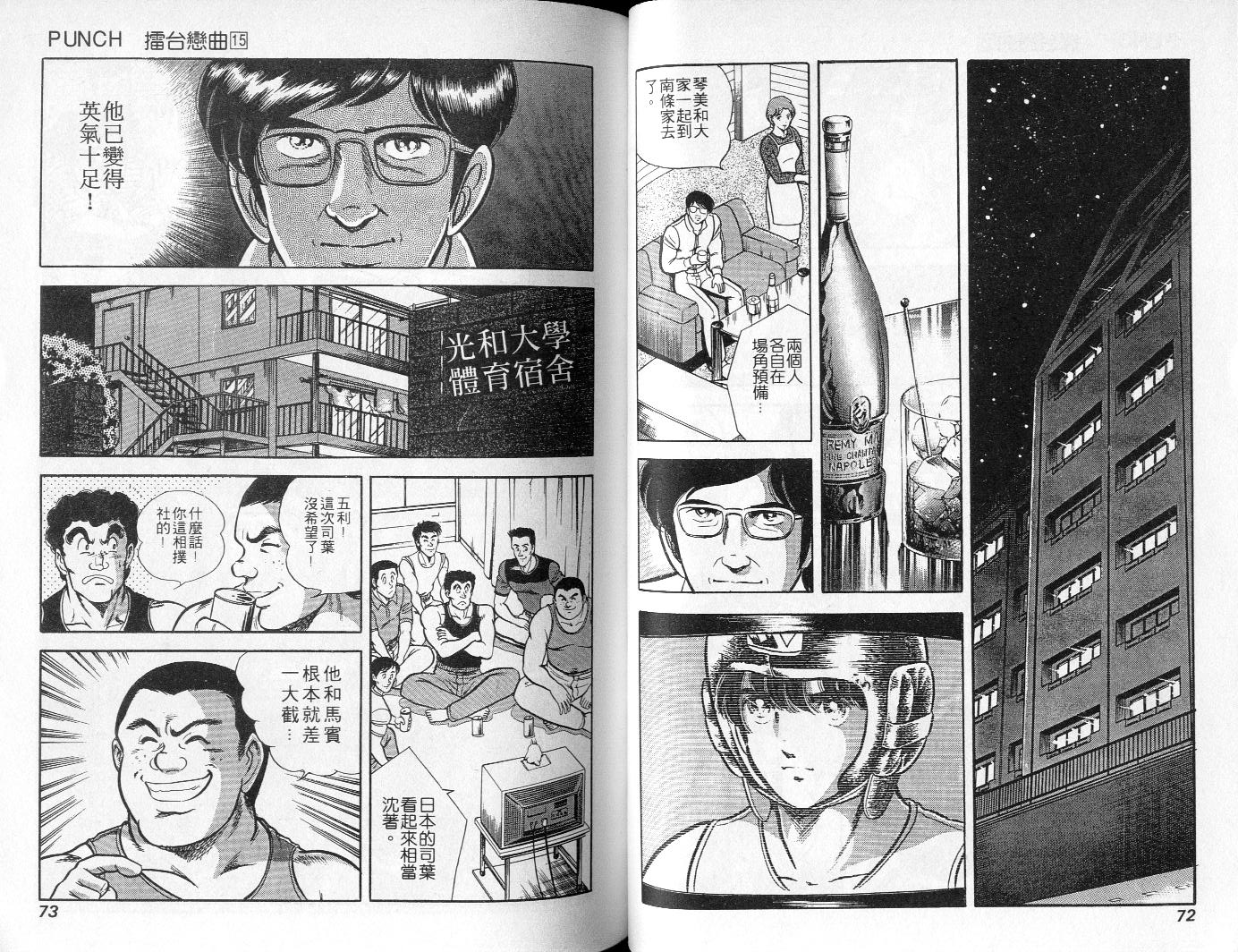 《擂台恋曲》第15卷 第37页
