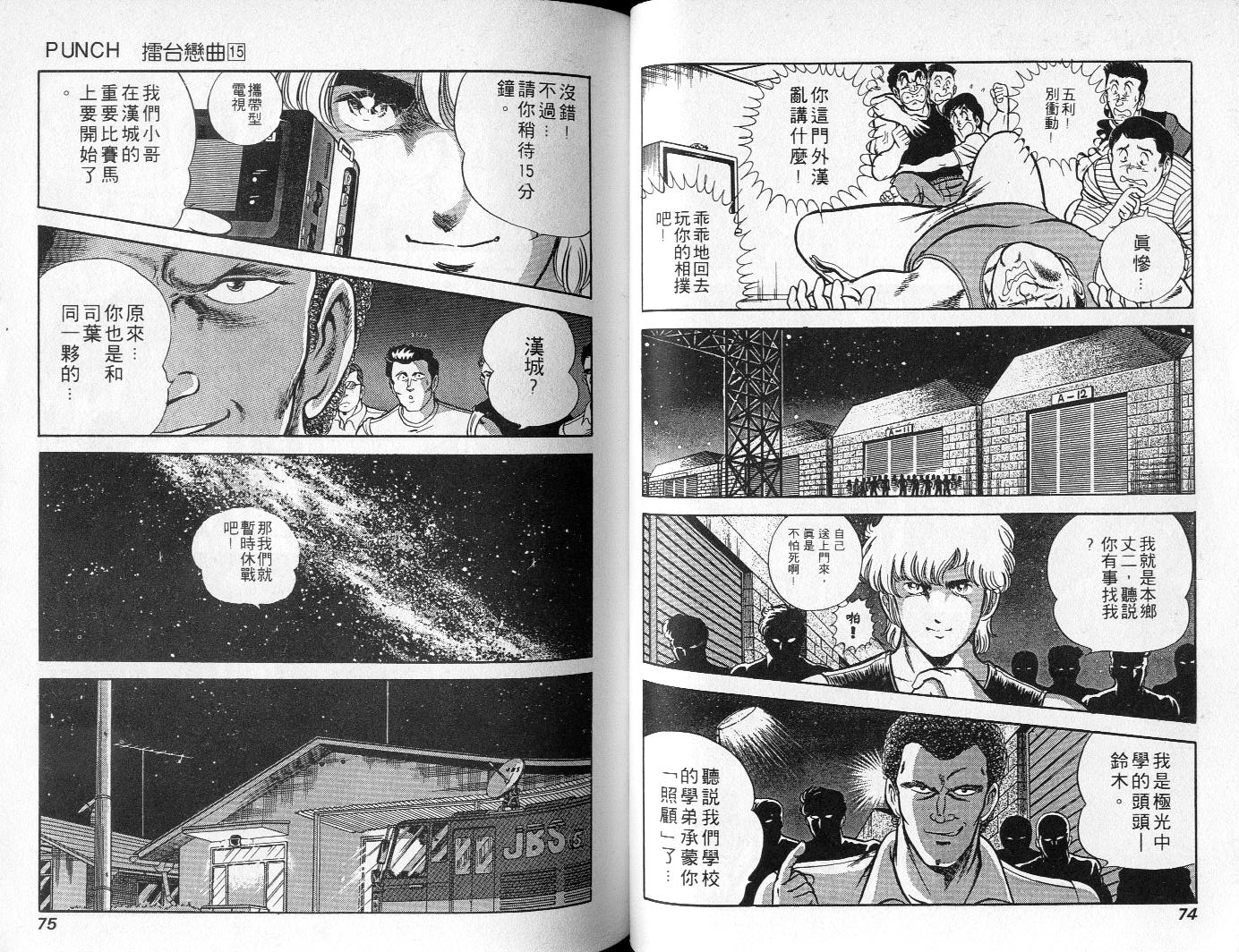 《擂台恋曲》第15卷 第38页