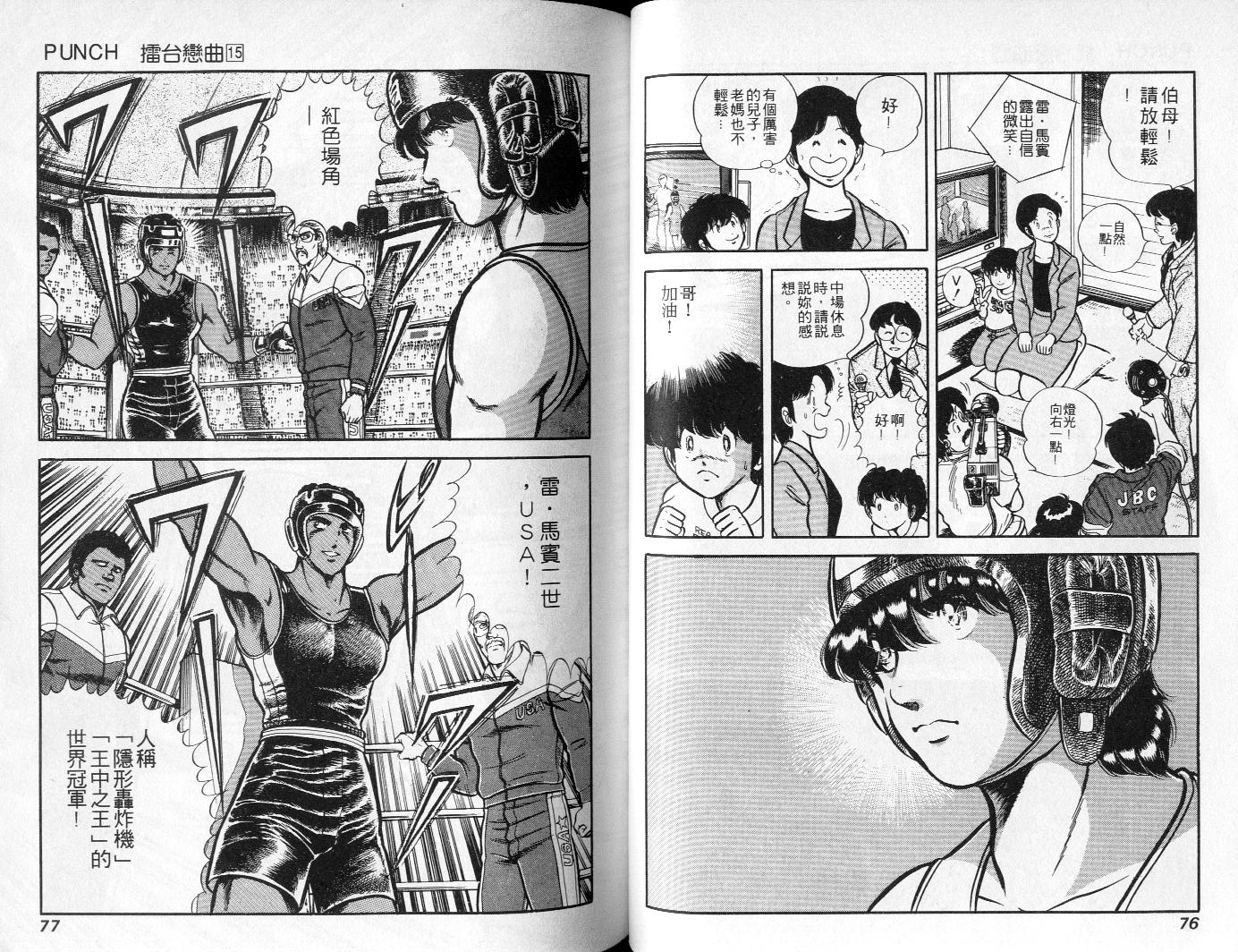 《擂台恋曲》第15卷 第39页