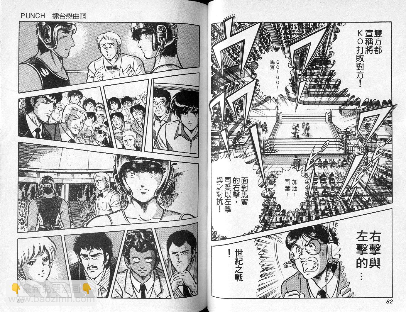 《擂台恋曲》第15卷 第42页