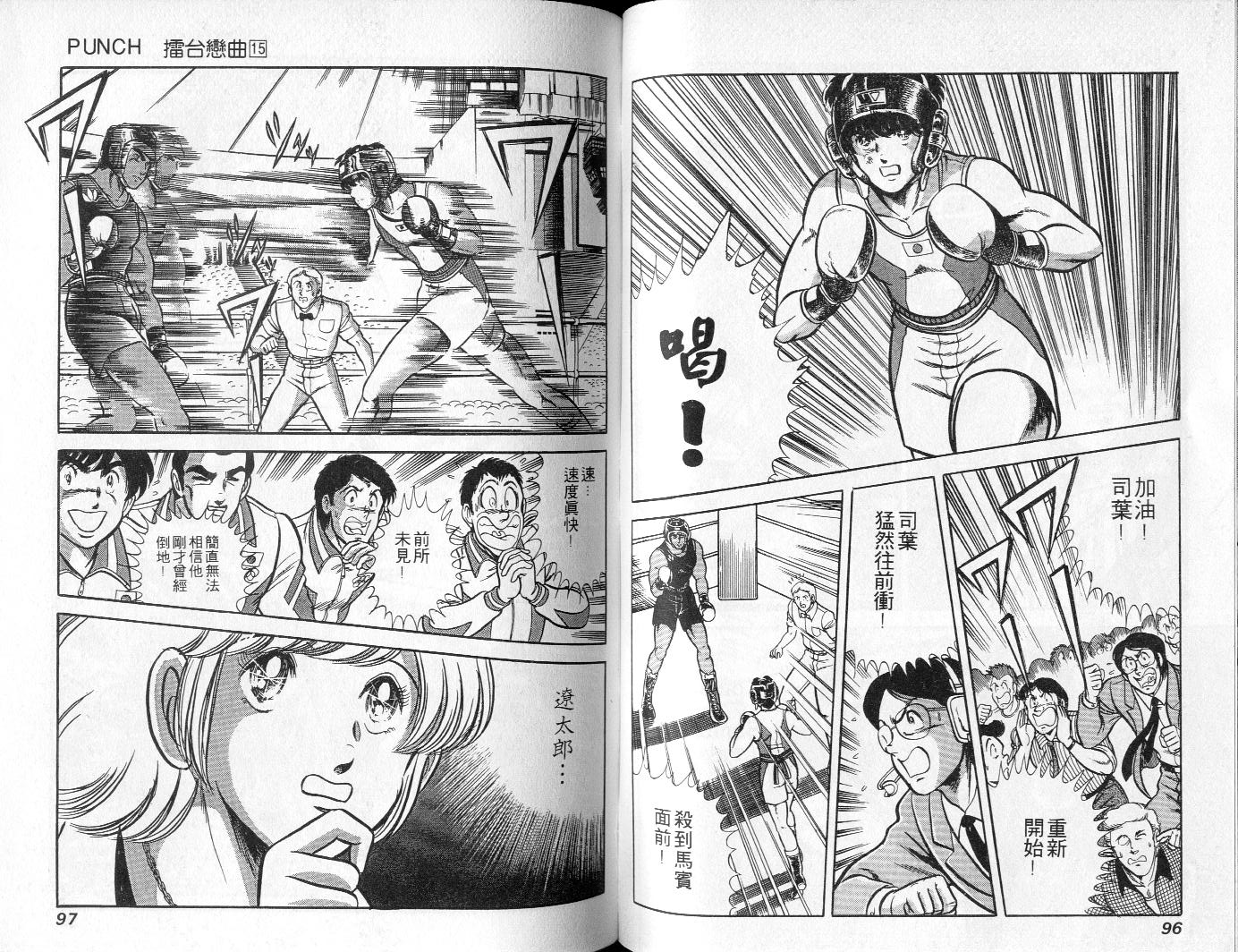 《擂台恋曲》第15卷 第49页
