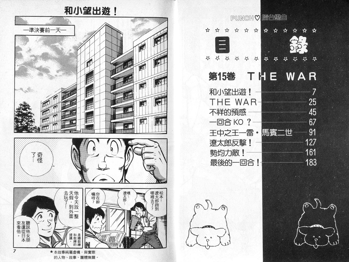《擂台恋曲》第15卷 第4页