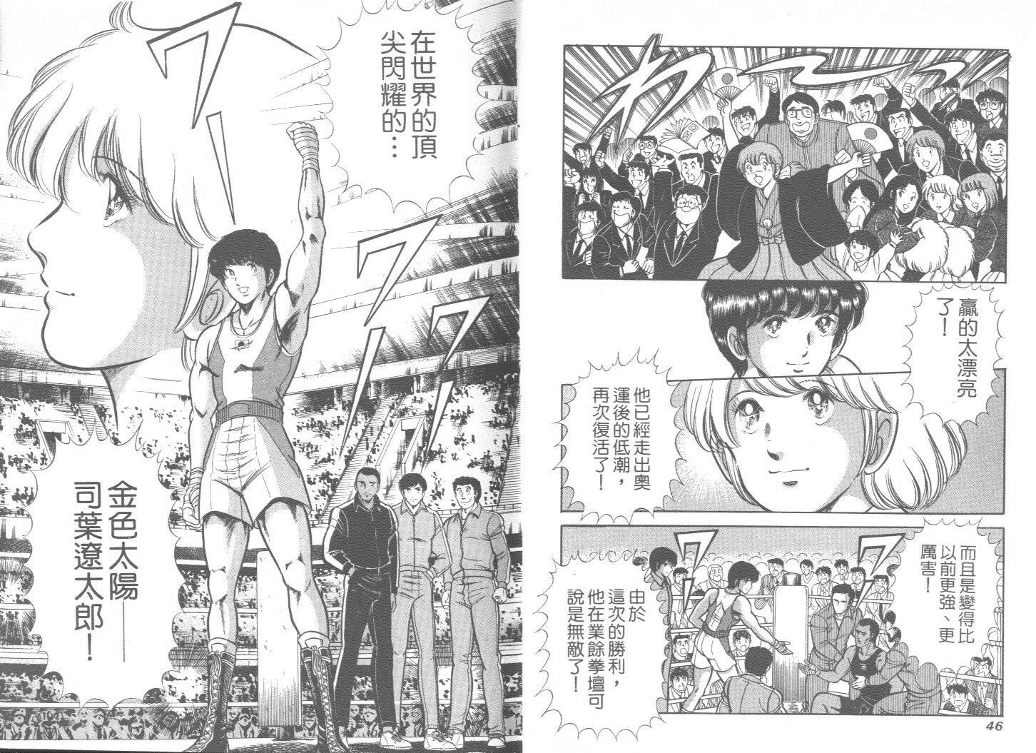 《擂台恋曲》第20卷 第24页