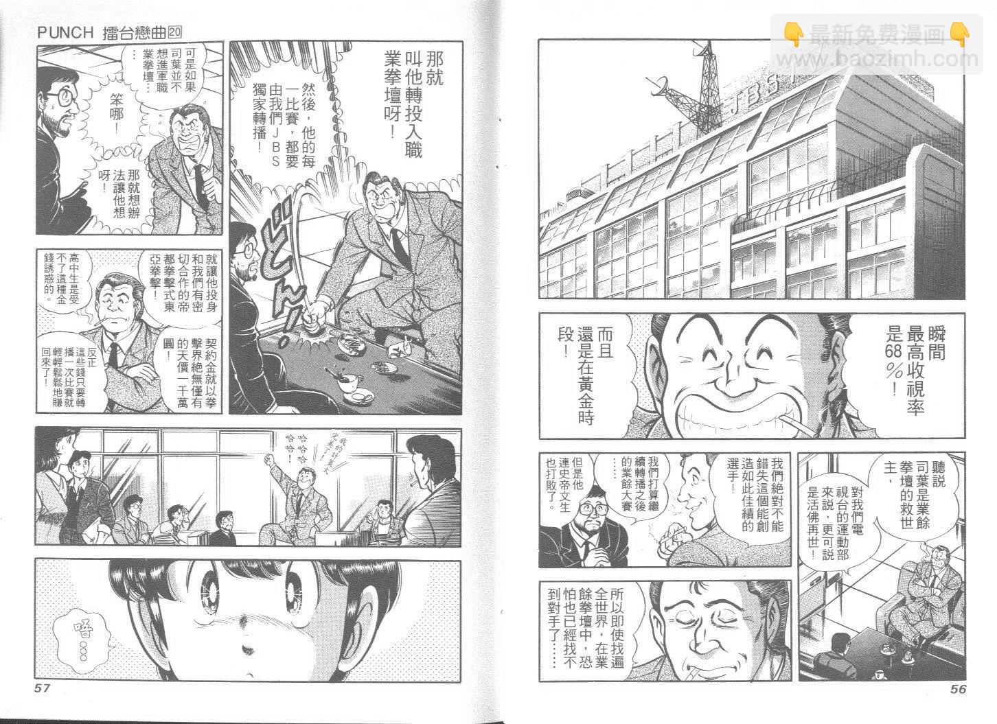 《擂台恋曲》第20卷 第29页