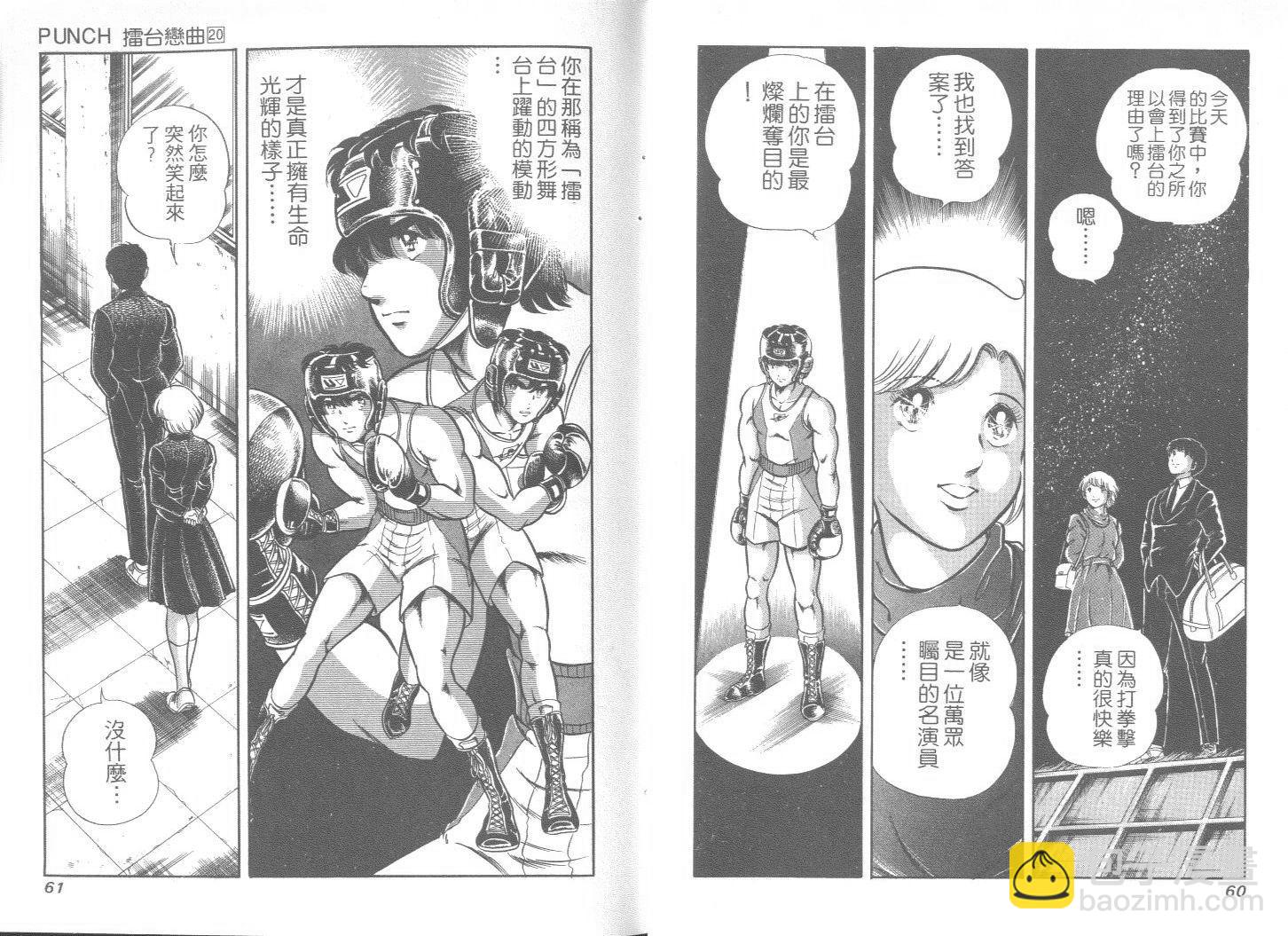 《擂台恋曲》第20卷 第31页