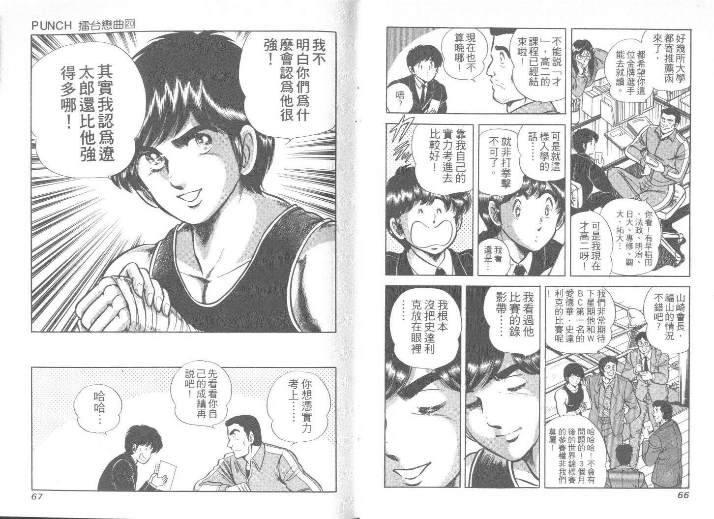 《擂台恋曲》第20卷 第34页