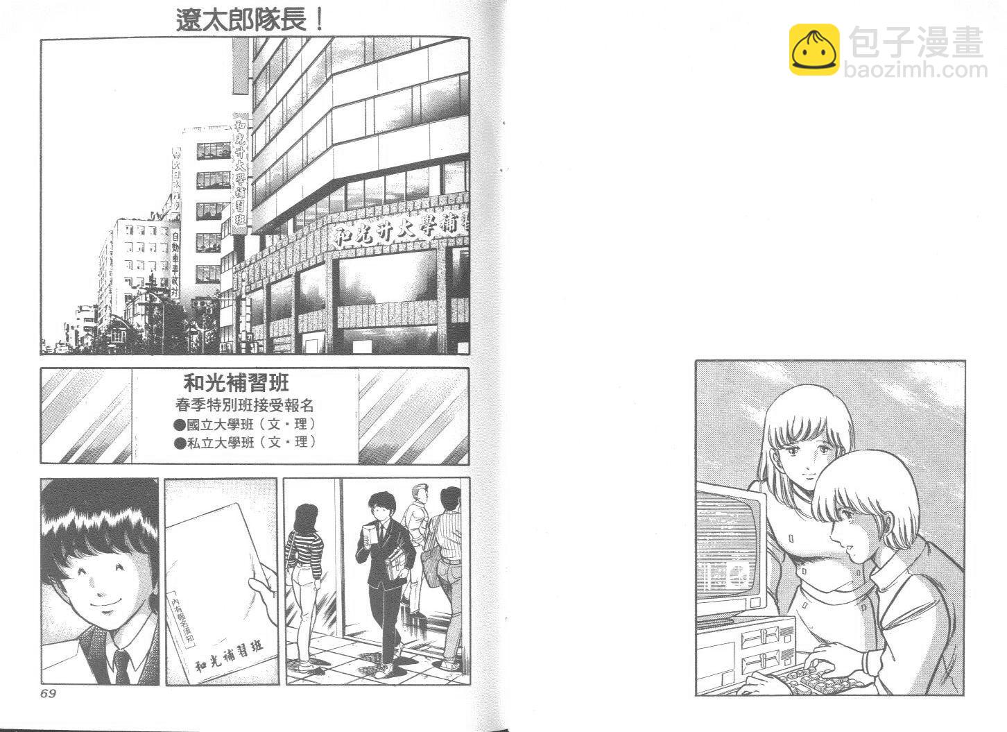 《擂台恋曲》第20卷 第35页
