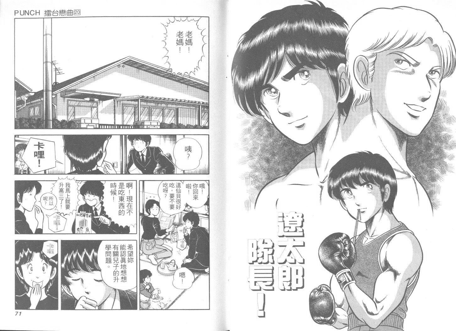 《擂台恋曲》第20卷 第36页