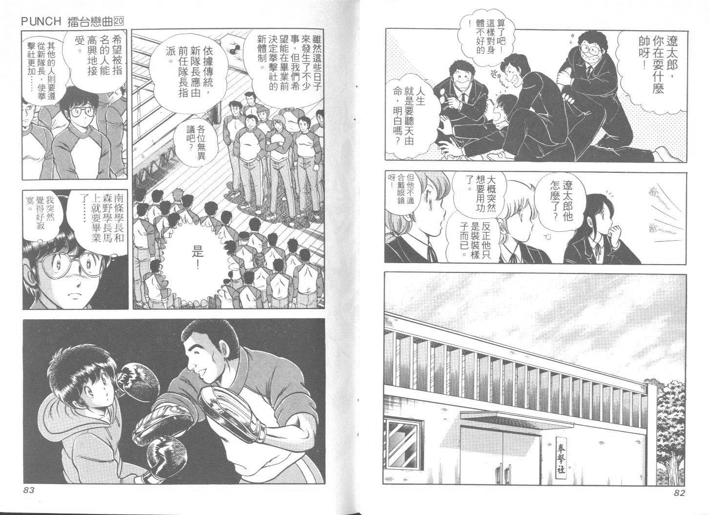 《擂台恋曲》第20卷 第42页
