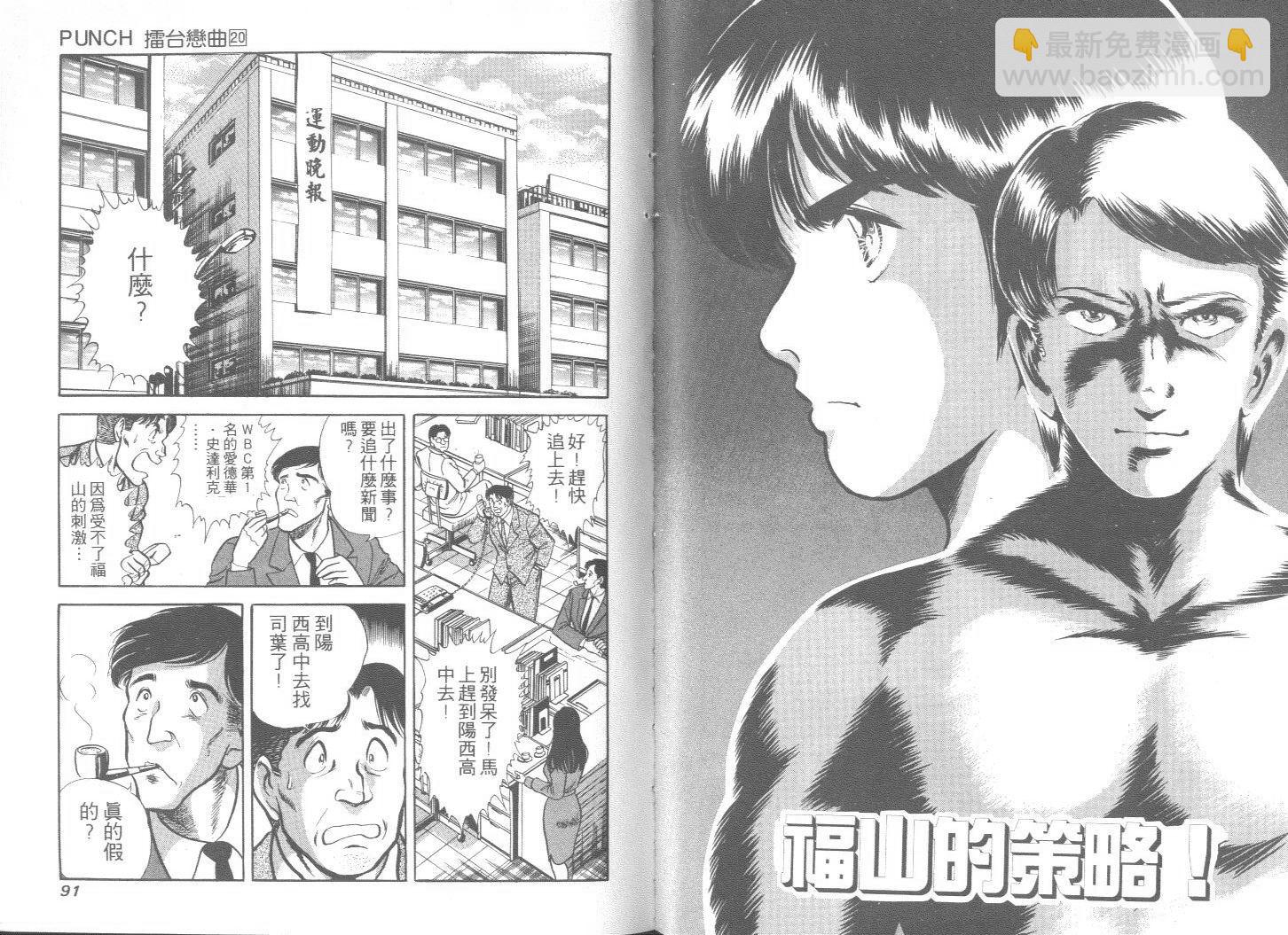 《擂台恋曲》第20卷 第46页