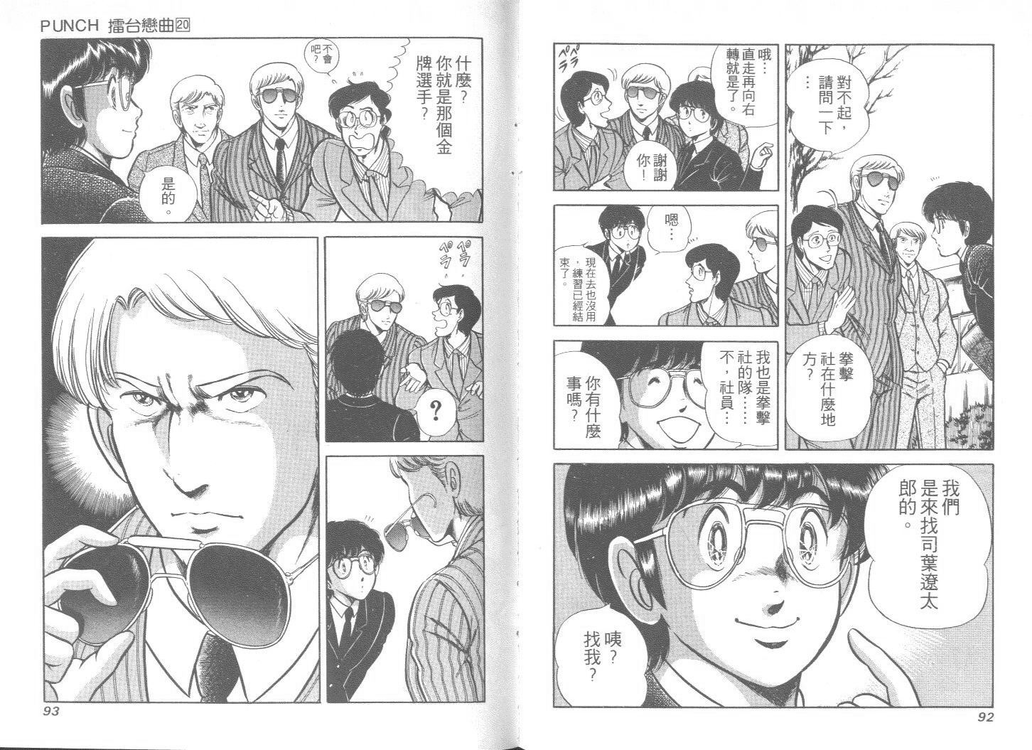 《擂台恋曲》第20卷 第47页