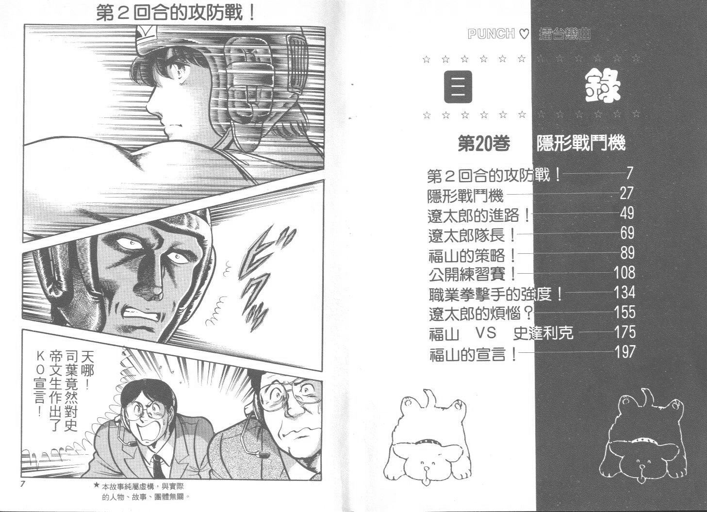《擂台恋曲》第20卷 第4页
