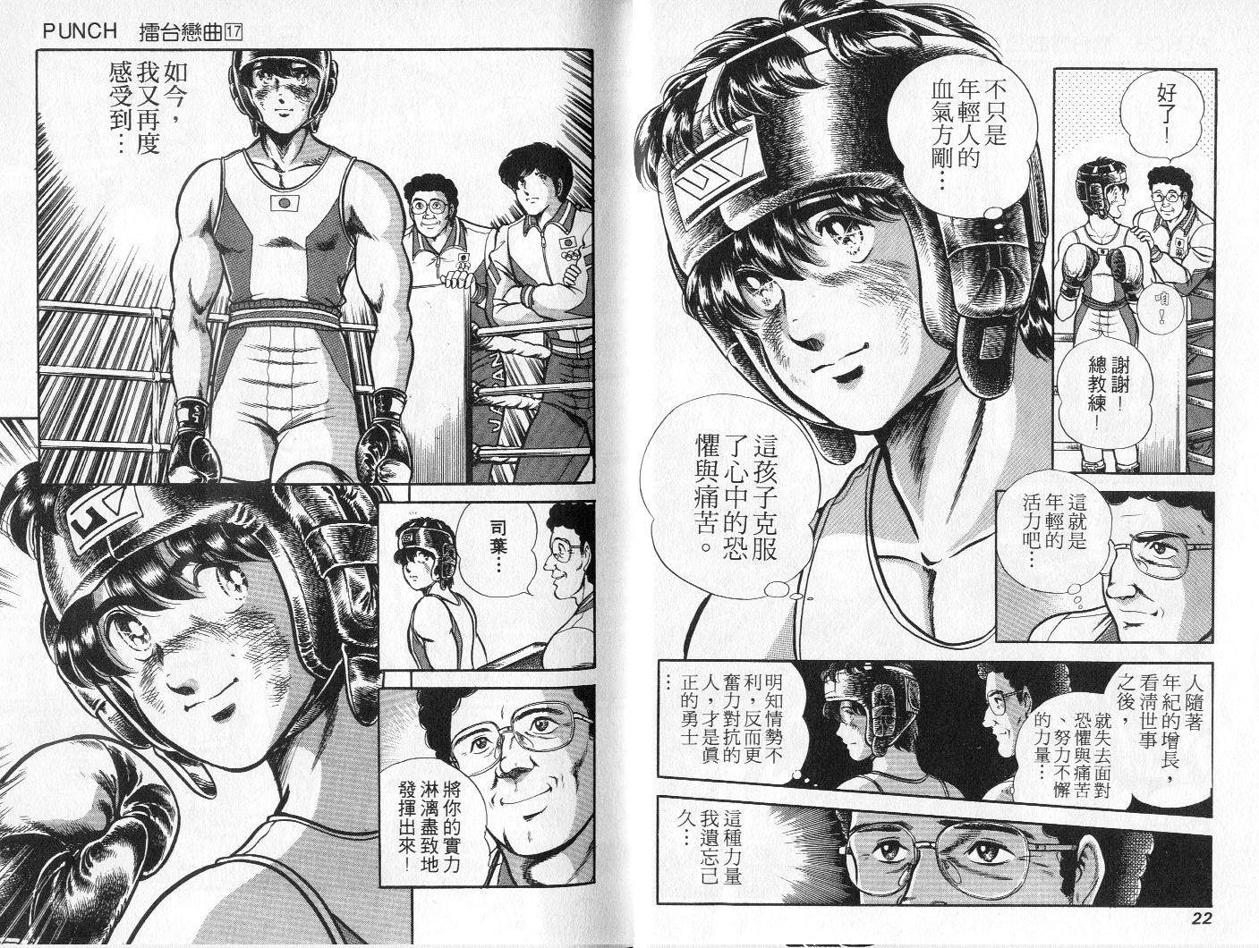 《擂台恋曲》第17卷 第12页