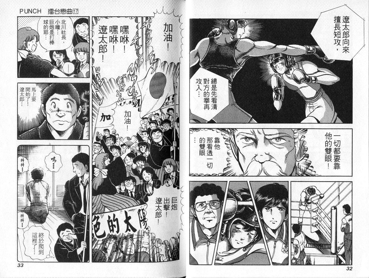 《擂台恋曲》第17卷 第17页