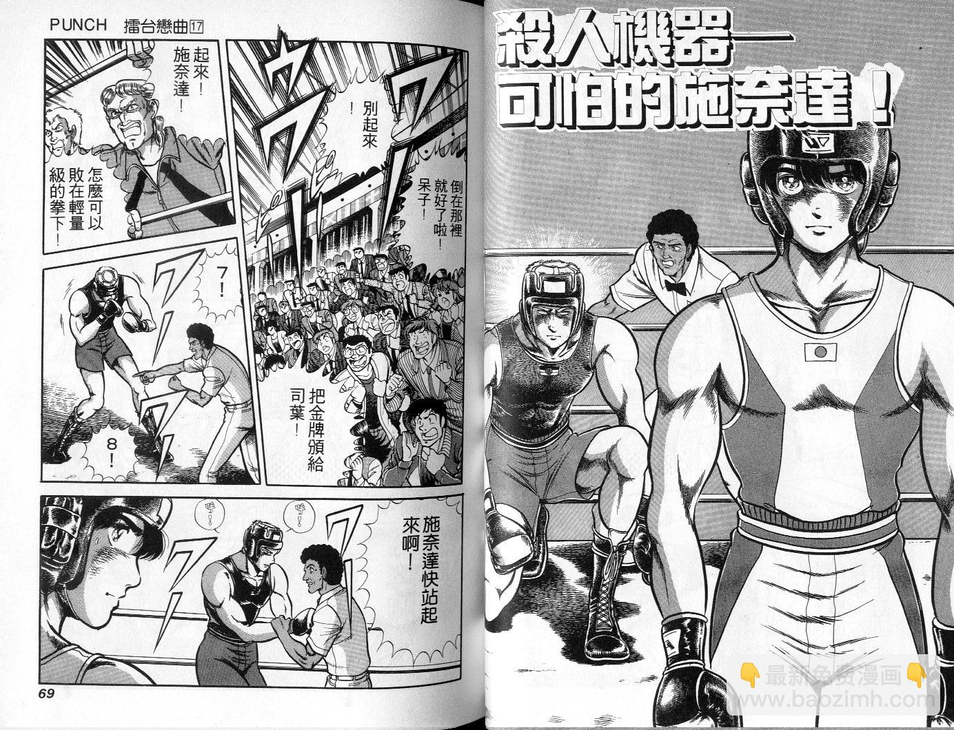 《擂台恋曲》第17卷 第35页
