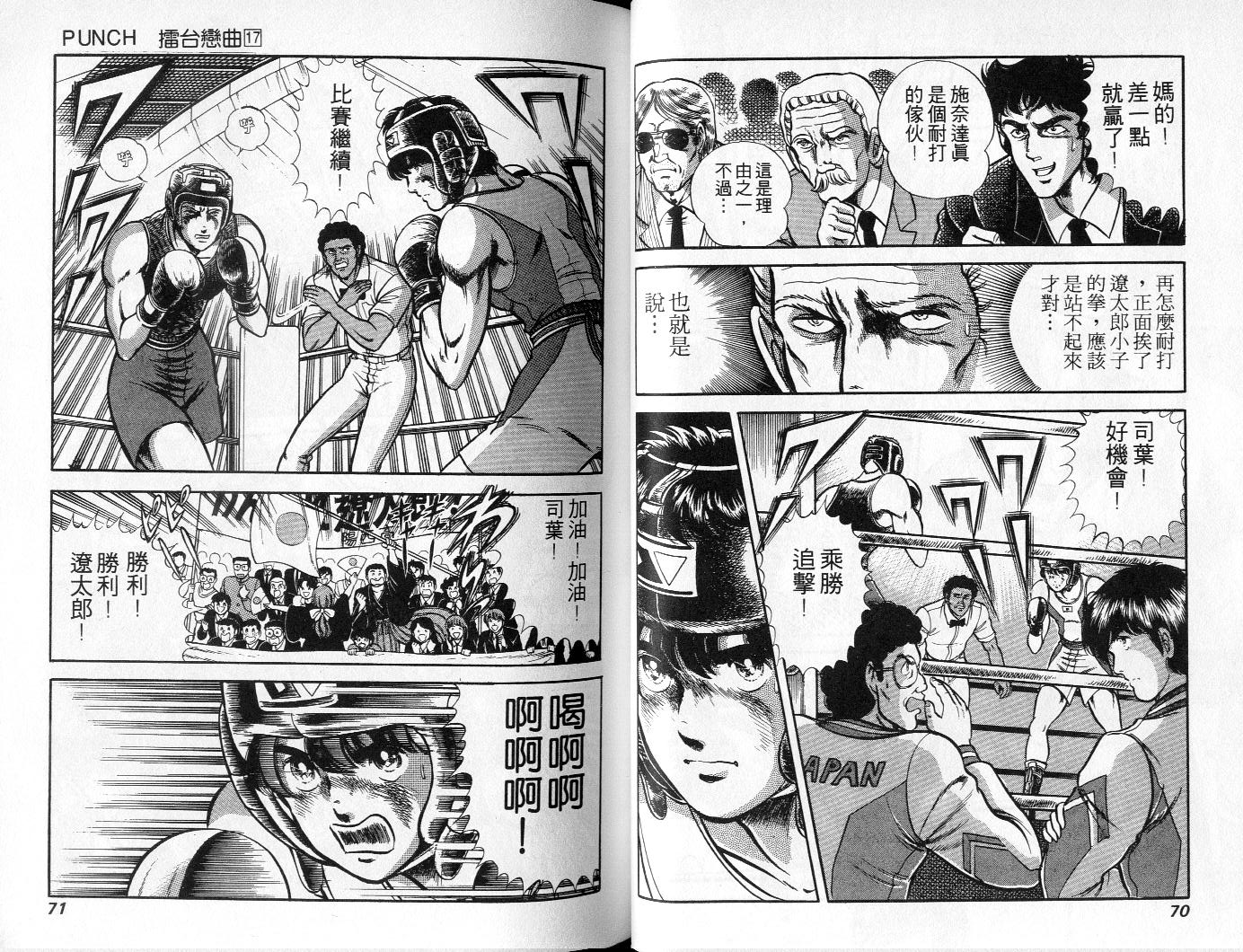 《擂台恋曲》第17卷 第36页