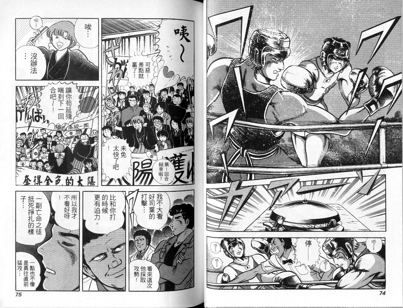 《擂台恋曲》第17卷 第38页
