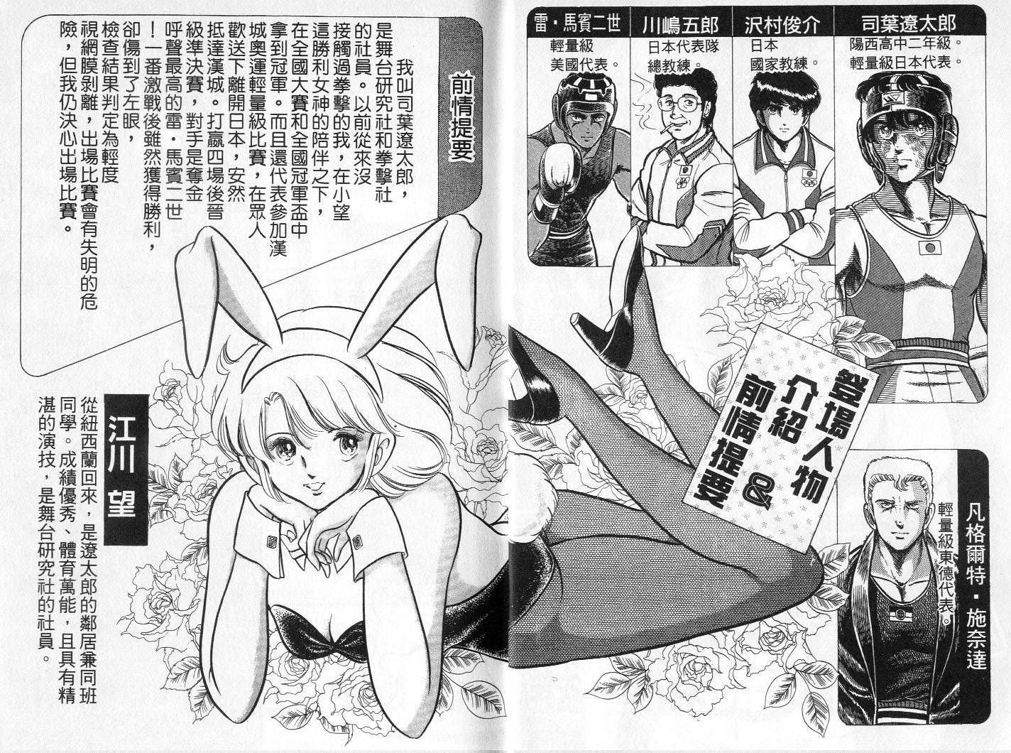 《擂台恋曲》第17卷 第3页