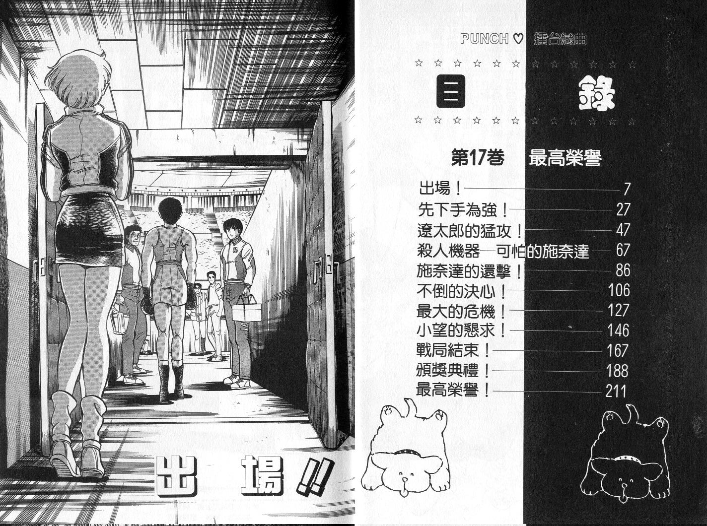 《擂台恋曲》第17卷 第4页
