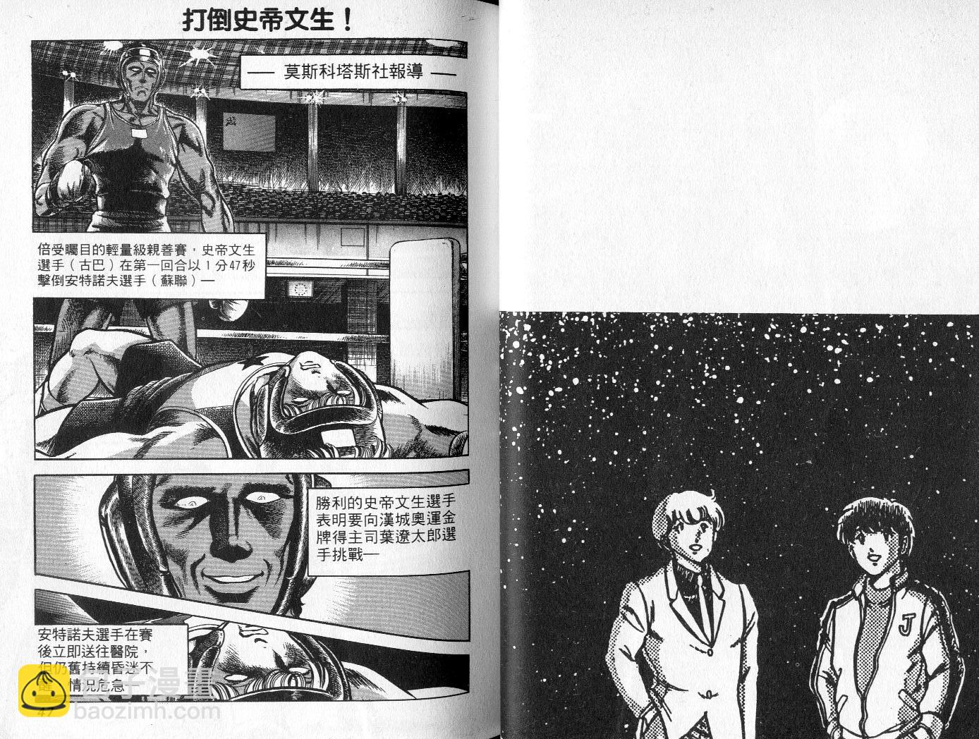《擂台恋曲》第19卷 第24页
